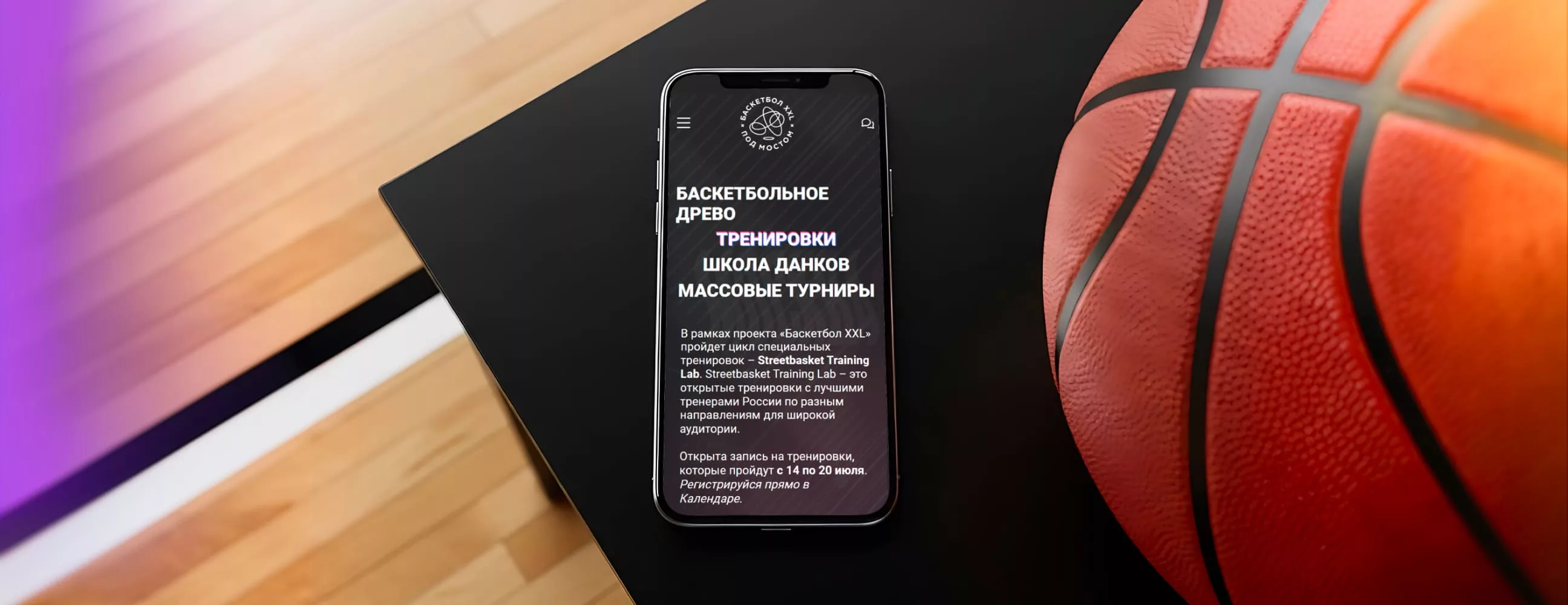 сайт для баскетбольного турнира